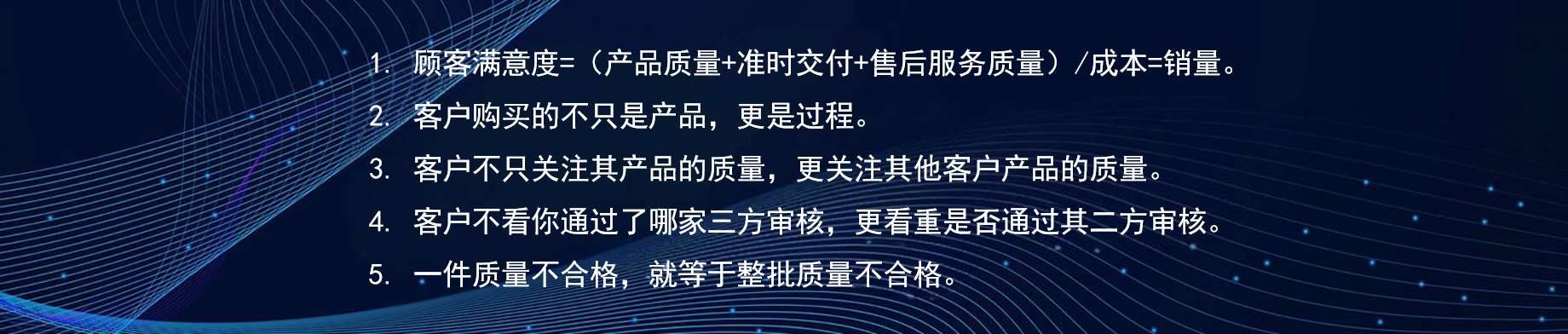 质量意识