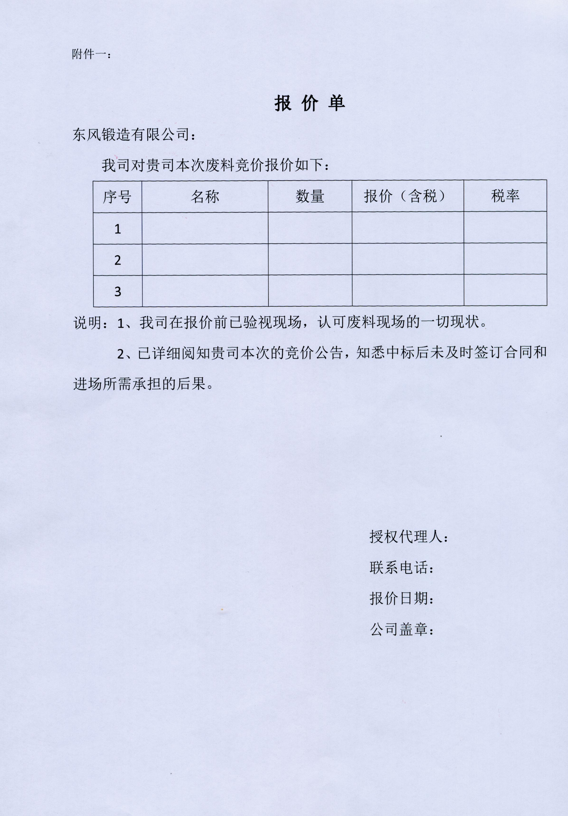 废旧物资竞价公告  (2).jpg