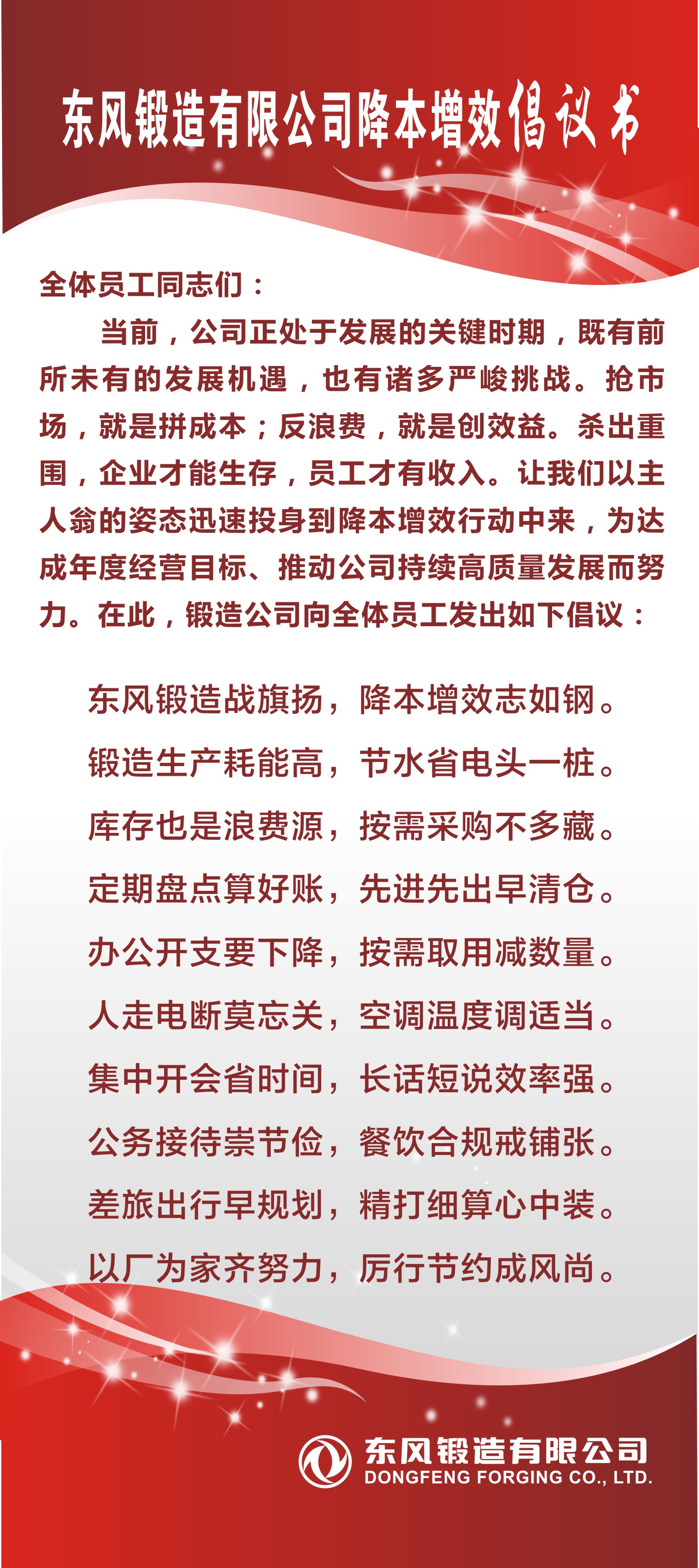 降本倡议书.jpg